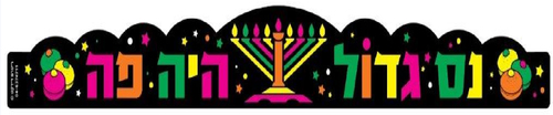 36 כתר זוהר נס גדול היה פה/ריטרם