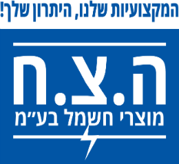 ה.צ.ח מוצרי חשמל