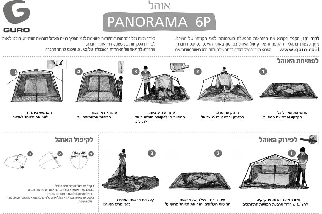הוראות הרכבה וקיפול לאוהל בן רגע 6