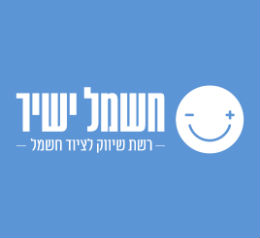 חשמל ישיר השרון