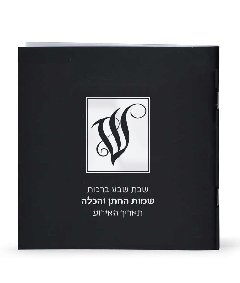 זמירות בהטבעה אישית