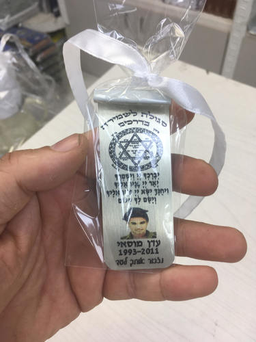 תליון לשמירה  בדרכים עם תמונה דגם 5656