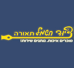 ציוד מוצרי חשמל בע