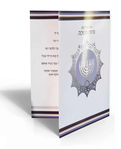 סדר הדלקת נרות חנוכה שמחות