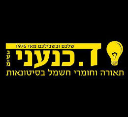 ד. כנעני בית שמש