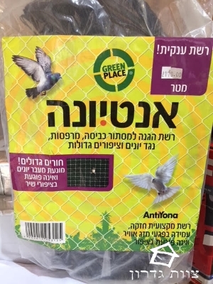 רשת להרחקת יונים עבה במיוחד 5X5 מ'