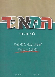 המאגד