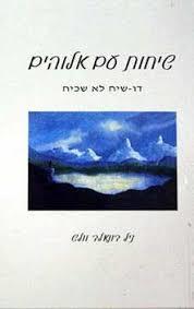 שיחות עם אלוהים - ניל דונאלד וולש אופוס