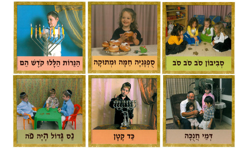 ערכת מנהגי חנוכה - פלדמן