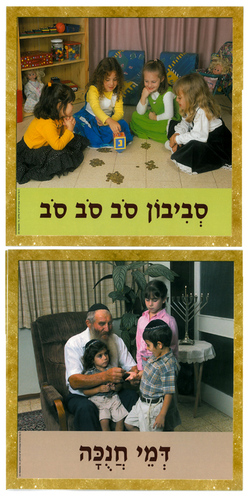 ערכת מנהגי חנוכה - פלדמן