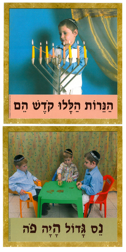 ערכת מנהגי חנוכה - פלדמן