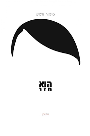 הוא חזר - טימור ורמש שונות 