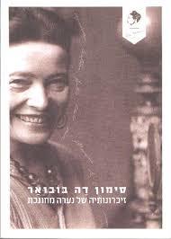 זיכרונותיה של נערה מחונכת - סימון דה בובואר כתר