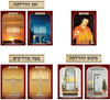 ערכת דיני הדלקת נרות חנוכה/טיפטופים