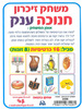 משחק זיכרון חנוכה ענק