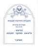 חוברת הדרכה לגננות לחודש כסלו