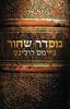 מסדר שחור (יד 2) - ג'יימס רולינס