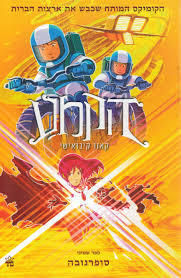 הקמע 8 סופרנובה - קאזו קיבואישי כתר