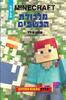 התפוח המוזהב 2 מלכודת הכשפים MINECRAFT - מייגן מילר