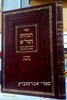 הגהות הגר"א