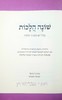 שונה הלכות תשע"ט