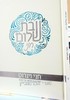 שבת שלום עם חני וינרוט