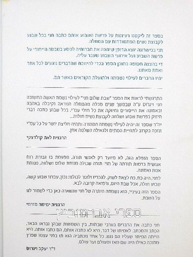 שבת שלום עם חני וינרוט