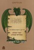 יצורי הפלא במדרש ובאגדה