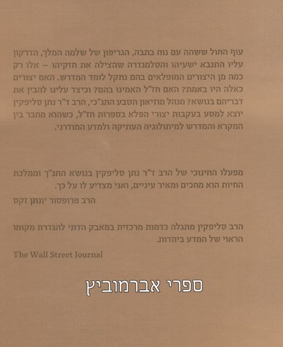 יצורי הפלא במדרש ובאגדה