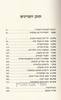 יצורי הפלא במדרש ובאגדה