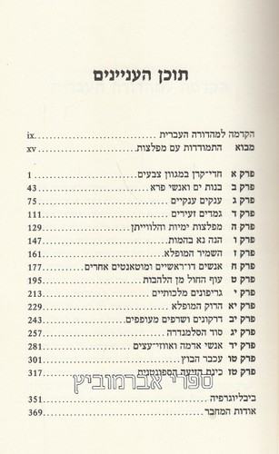 יצורי הפלא במדרש ובאגדה