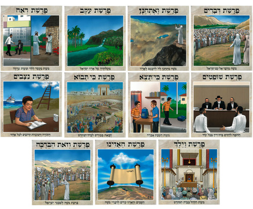 ערכת תמונות פרשיות חומש דברים