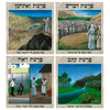 ערכת תמונות פרשיות חומש דברים