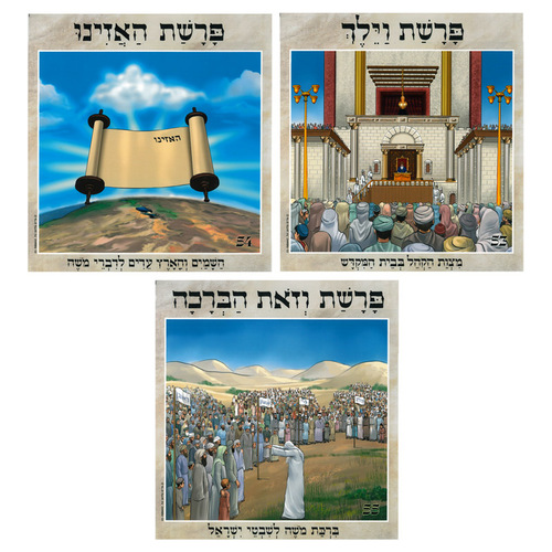 ערכת תמונות פרשיות חומש דברים