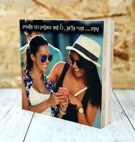 בריק עץ עם תמונה אישית