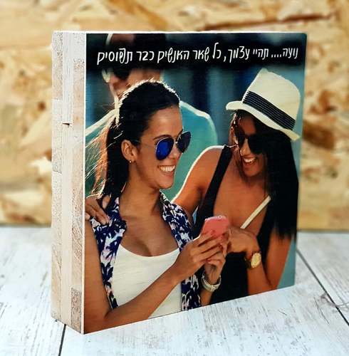 בריק עץ עם תמונה אישית