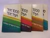 1000 זמר ועוד זמר  חלק ב (יד 2) - עריכה תלמה אליגון, רפי פסחזון