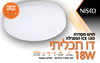צמוד קיר / תקרה לד דו תכליתי עגול ICE 18W IP54 אור ניטרלי