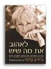 לאהוב את מה שיש - ביירון קייטי