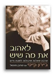 לאהוב את מה שיש - ביירון קייטי פראג