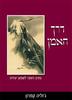 דרך האמן - ג'וליה קמרון