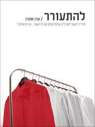 להתעורר - ערן שטרן פראג