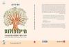 מיינדפולנס - אסף פדרמן