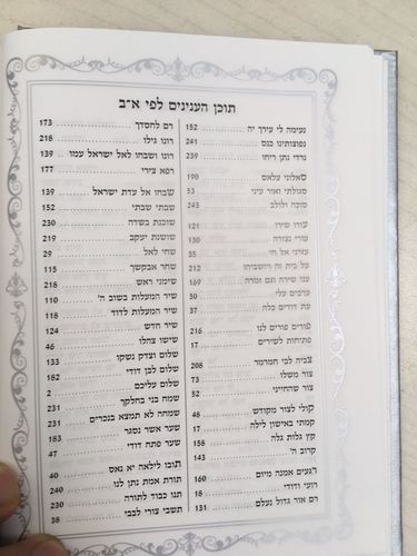 זמירות שבת רינת יעקב דגם 130 סקאי לבן/כסף