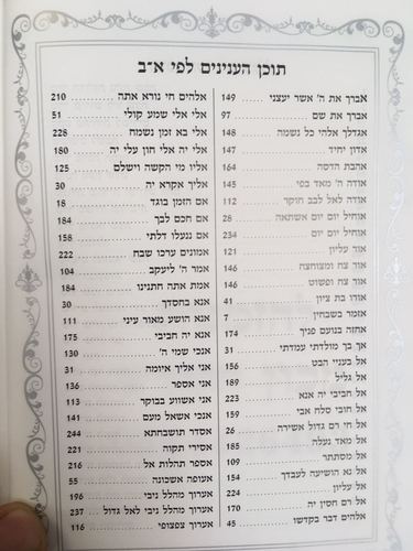 זמירות שבת רינת יעקב דגם 130 סקאי לבן/כסף