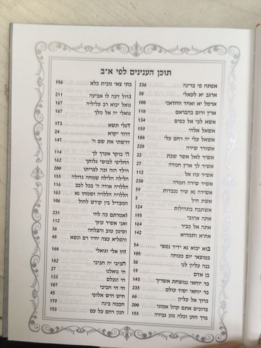זמירות שבת רינת יעקב דגם 130 סקאי לבן/כסף