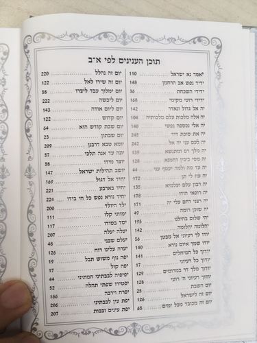 זמירות שבת רינת יעקב דגם 130 סקאי לבן/כסף