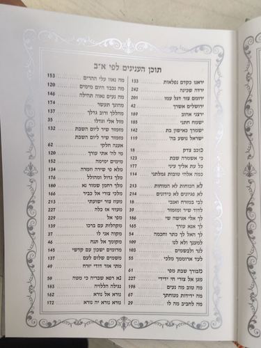 זמירות שבת רינת יעקב דגם 130 סקאי לבן/כסף