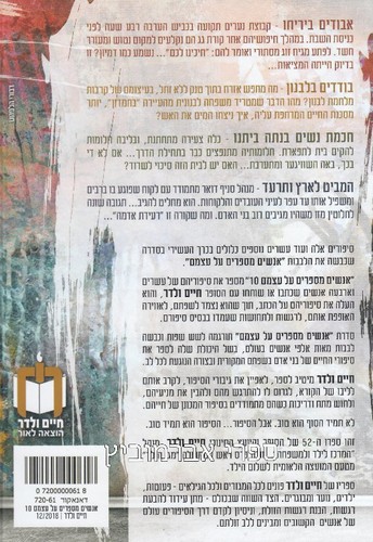 אנשים מספרים על עצמם 10