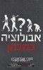 אבולוציה במבחן